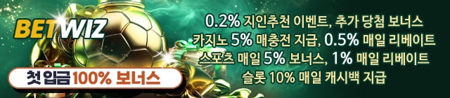 벳위즈
