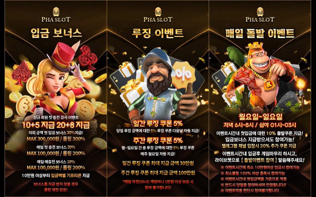 파슬롯 보증업체 이벤트
